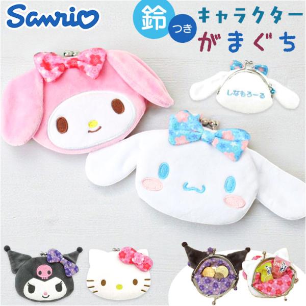 がま口財布 和キャラがま 通販 コインケース 財布 お財布 さいふ サイフ コンパクト ミニ財布 小...