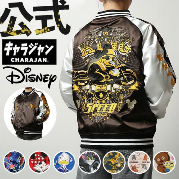 スカジャン キャラジャン 通販 ブルゾン ジャケット スタジャン 上着 刺繍スカジャン アウター キ...