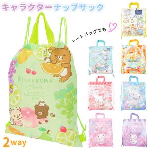 ナップサック 女の子 通販 キャラクター グッズ 小学生