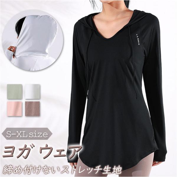 ヨガウェア 通販ヨガウェア トップス 長袖 レディース フード付き Vネック パーカー バックスタイ...