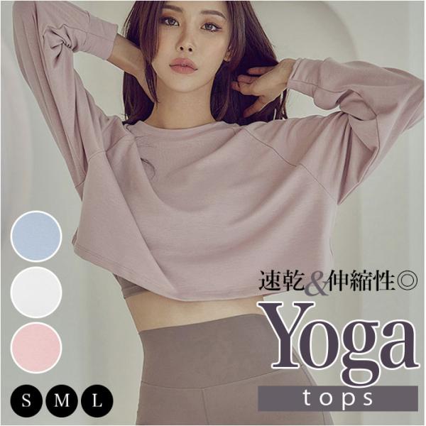 ヨガ 通販ヨガ シャツ 長袖 レディース ショート丈 トップス ヨガウェア Tシャツ スポーツウェア...