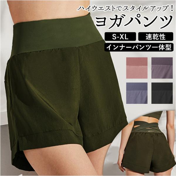 ヨガウェア ショートパンツ 通販 レディース ヨガパンツ ハイウエスト レギンスパンツ フィットネス...