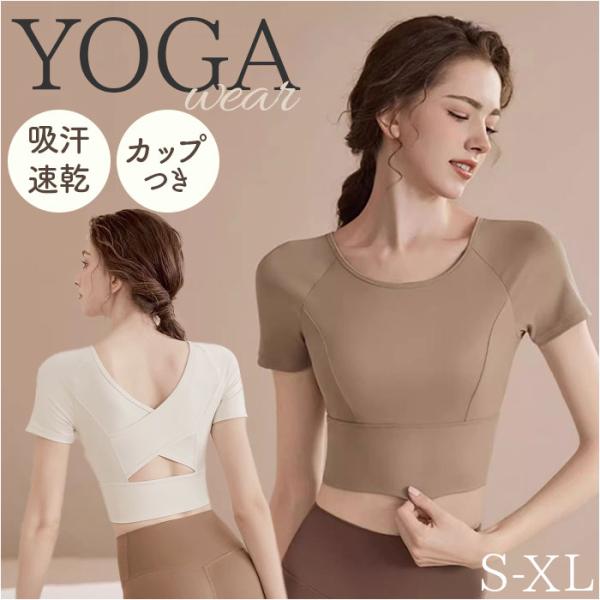 ヨガ トップス カップ付き 通販 ヨガウェア 半袖 フィットネスウェア パッド付き 女性 レディース...