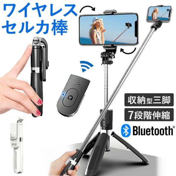 自撮り棒 三脚付き 通販 iphone android insta 三脚 小型 セルカ棒 長 コンパ...