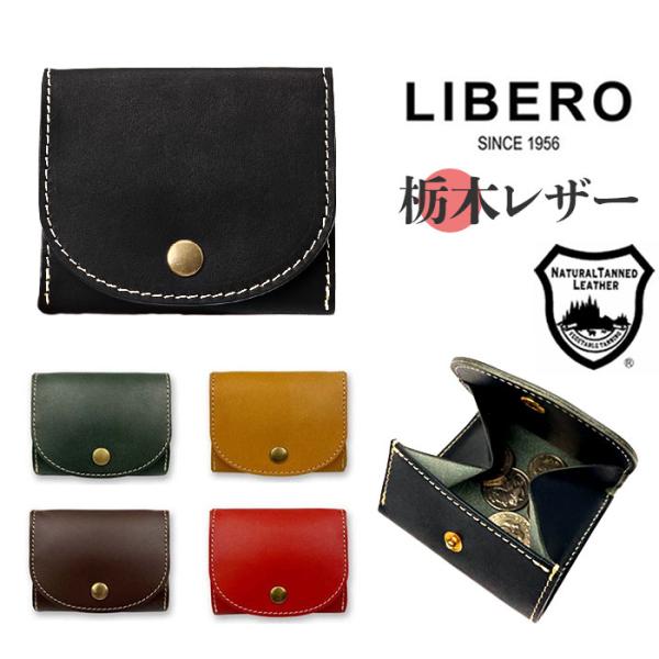 栃木レザー コインケース 通販 日本製 小銭入れ メンズ レディース ブランド 革 レザー 本革 牛...