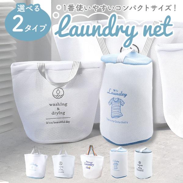 ランドリーバッグ メッシュ 小 通販 洗濯ネット ランドリーネット ランドリーバック 洗濯用ネット ...