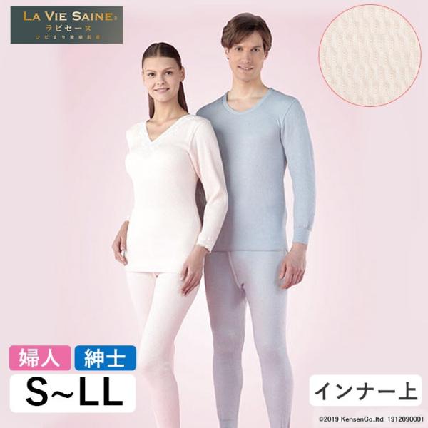 肌着 通販肌着 ひだまり メンズ 長袖 レディース 暖かい 肌着下 上のみ ブランド 雪山 下着 Ｕ...