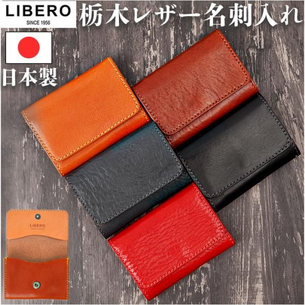 リベロ 栃木レザー LIBERO lb-103 通販 日本製 名刺入れ メンズ カードケース 名刺ケ...