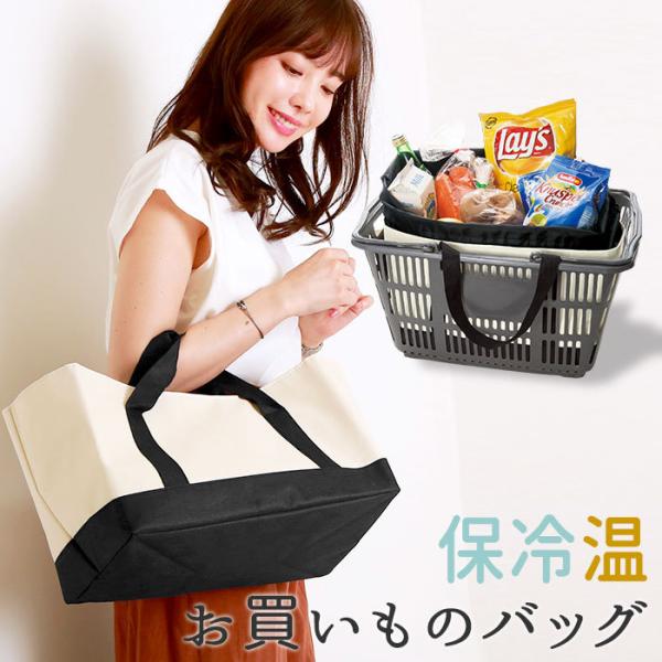 レジカゴ用バッグ 保冷 大容量 保温 おしゃれ 折りたたみ 折り畳み エコバッグ レジかご用バッグ ...
