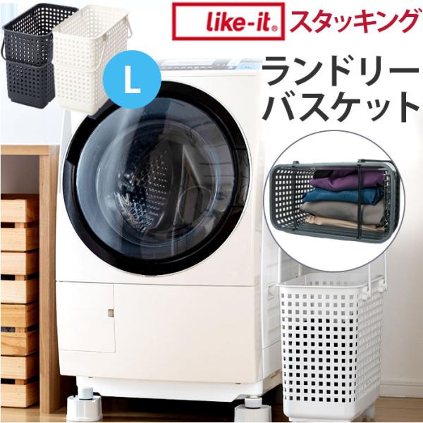 ランドリーバスケット スリム 通販 Lサイズ スタッキング 洗濯かご 洗面所 脱衣かご 脱衣所 洗濯...