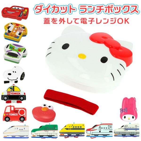 お弁当箱 通販お弁当箱 子供 男の子 女の子 弁当箱 1段 レンジ対応 ランチボックス 小学生 幼稚...