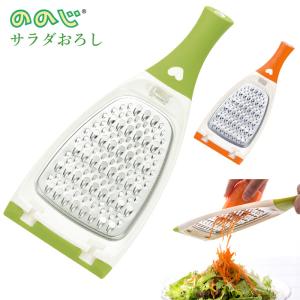 ののじ 通販ののじ サラダおろし おろし金 ステンレス