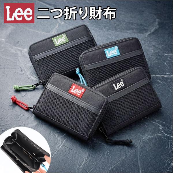 リー Lee リー 財布 0520699 通販 二つ折り財布 2つ折り財布 コンパクト財布 ミニ財布...