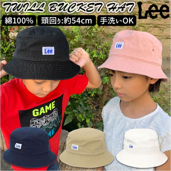 リー Lee リー バケットハット キッズ 通販 バケハ コットン バケット ハット 帽子 子供 こ...
