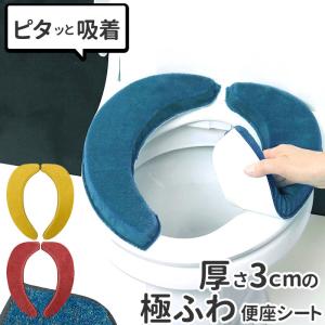 便座シート 貼る 通販 吸着 洗える 洗濯可 シートタイプ
