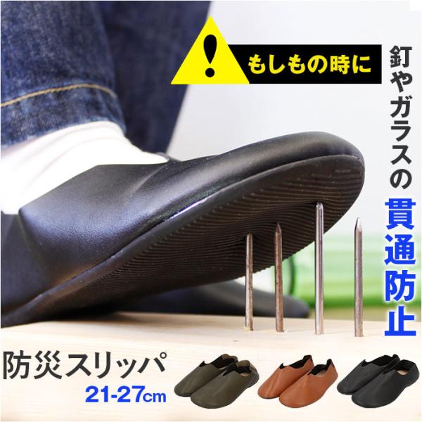 防災スリッパ 踏み抜き防止 通販 スリッパ 防災 防災ルームシューズ 携帯スリッパ 折らない ルーム...