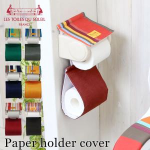 トイレットペーパーホルダー カバー 通販 おしゃれ