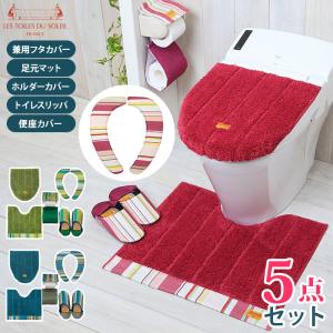 トイレマット セット おしゃれ 通販 5点セット トイレカバーセット トイレ足元マット スリッパ ペーパーホルダー カバー トイレマット フタカバー トイレマット