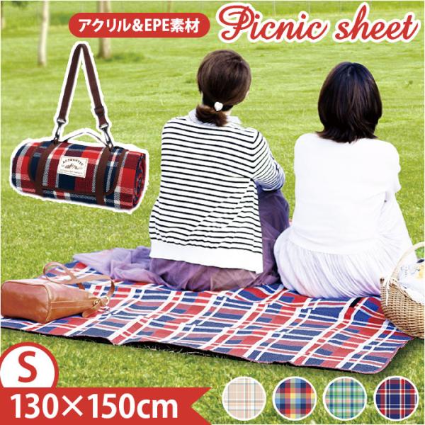 レジャーシート 130×150cm 通販 ピクニックシート キャンプマット レジャーマット 敷物 厚...