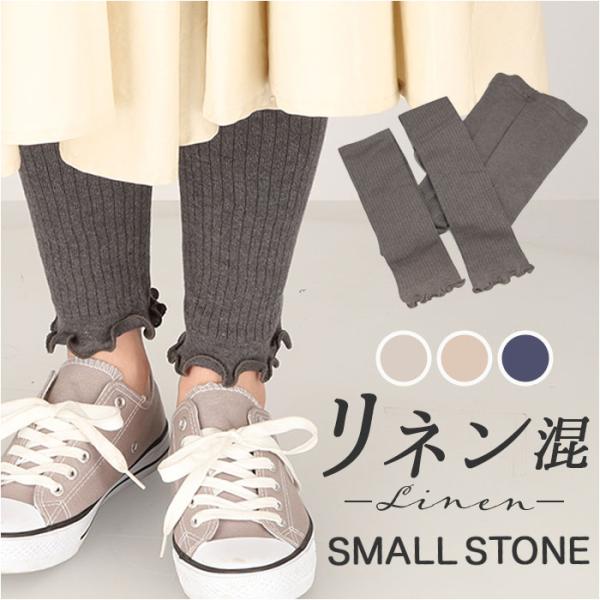 リブ レディース レギンス 通販 スパッツ リネン混 リブレギンス 10分丈 裾フリル シンプル 無...