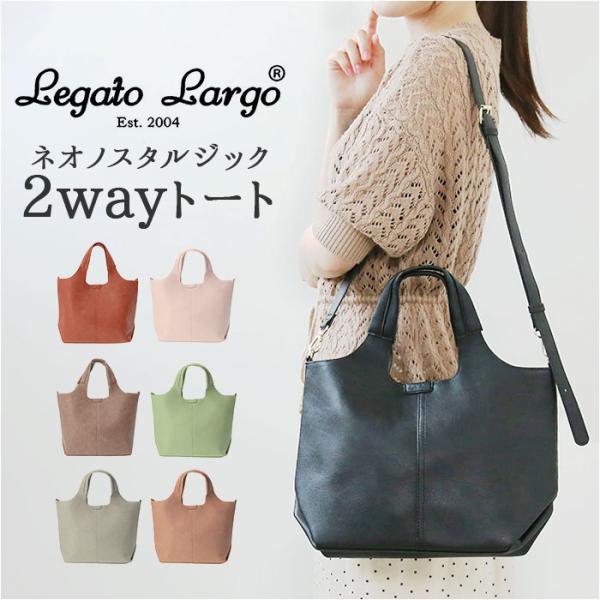 Legato Largo 2WAY トート LH-D1222 レガートラルゴ 通販 トートバッグ ト...