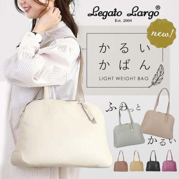 レガートラルゴ 通販レガートラルゴ かるいかばん LH-F3065 Legato Largo トート...