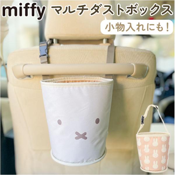 Niccot ニコット キャラクター ダストボックス 通販 ドリンクポケット マルチポケット ポケッ...