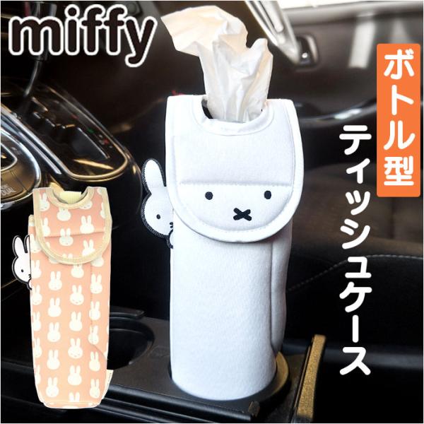 ニコット Niccot ニコット キャラクター ティッシュケース ティッシュ ケース ティッシュボッ...