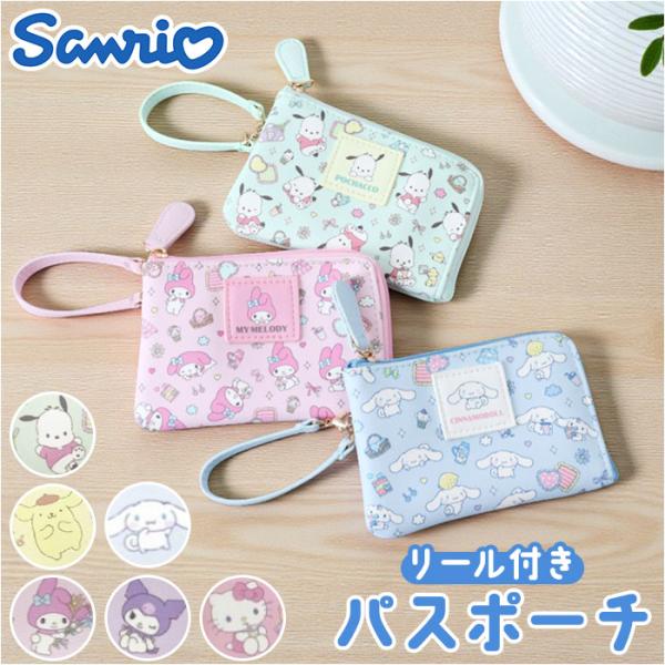 ポーチ 小物入れ キャラクター 通販 リール付き 小銭入れ ミニポーチ コインケース キーケース カ...