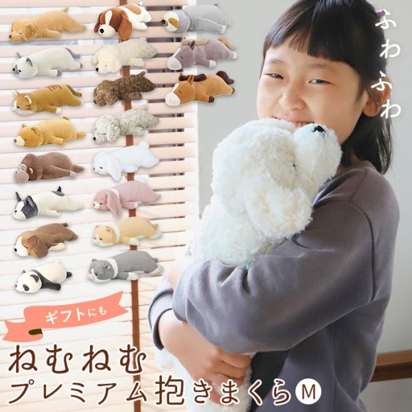 ねむねむアニマルズ 通販ねむねむアニマルズ M 抱き枕 ぬいぐるみ 抱きまくら まくら 枕 クッショ...