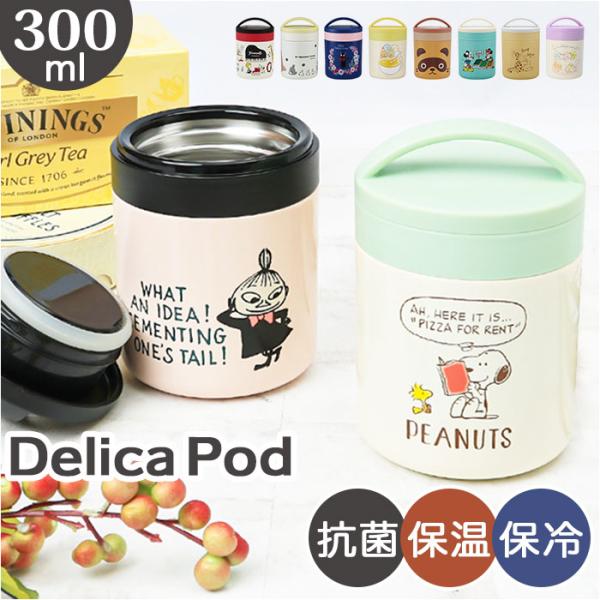 スケーター skater キャラクター保温保冷 ポット 通販 デリカポット スープポット スープジャ...