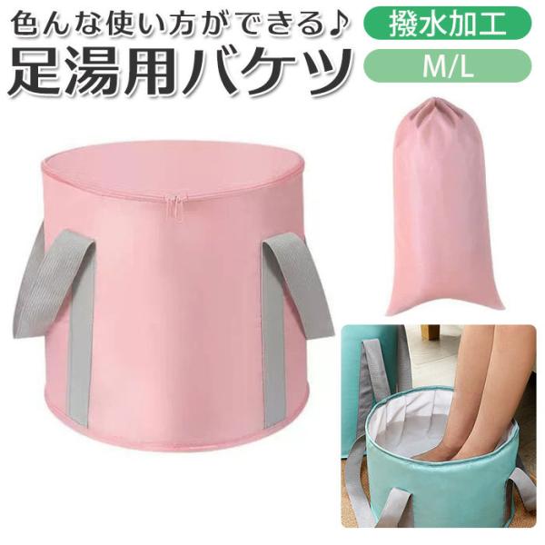 足湯 バケツ 折りたたみ 通販 蓋付き 深型 大容量 軽量 フットバス 簡易バケツ キャンプバケツ ...