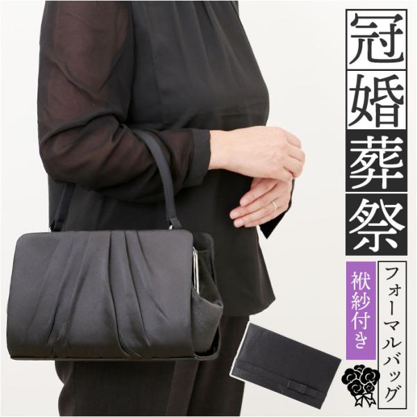フォーマルバッグ 慶弔両用 通販 ブラックフォーマルバッグ フォーマル バッグ 黒 冠婚葬祭 ハンド...