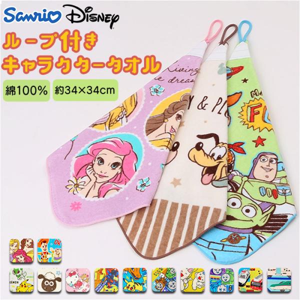 ループ付きタオル 通販ループ付きタオル キャラクター 紐付きタオル ミニタオル 子供 子ども 男の子...