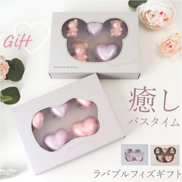 入浴剤 ギフトセット 通販 バスボム プレゼント 発砲入浴剤 バスフィズ ラバブルフィズ ノルコーポ...