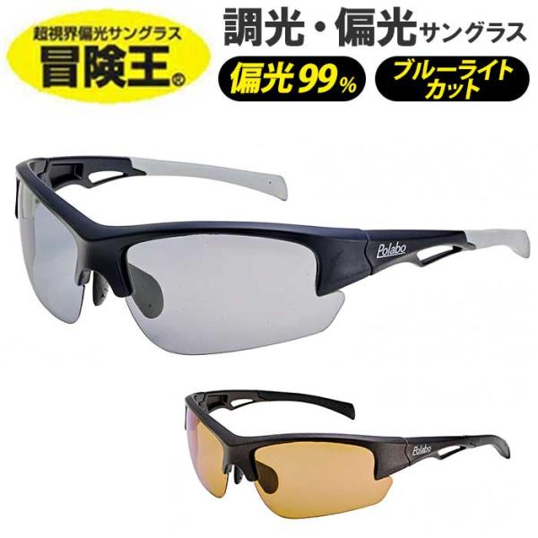 冒険王 サングラス 調光レンズ 通販 メガネ めがね 眼鏡 調光サングラス カラーレンズ ブルー光カ...