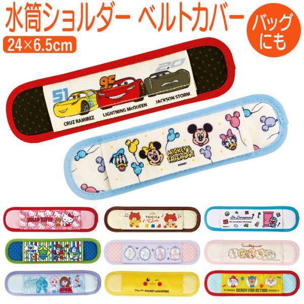 水筒 通販水筒 ショルダーベルトカバー ショルダーベルトパッド ショルダー ベルト カバー ショルダ...