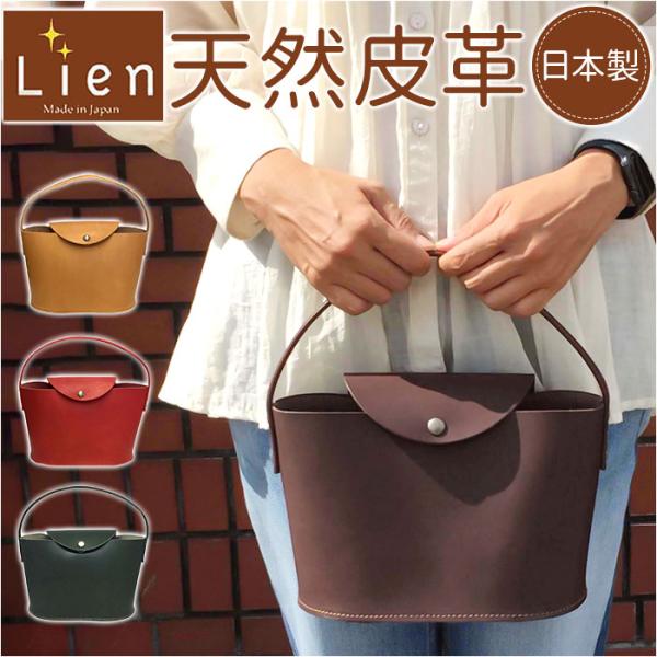 リアン 通販リアン Lien ハンドバッグ LT21601 ベリーバケット ハンドバック バケツ型バ...