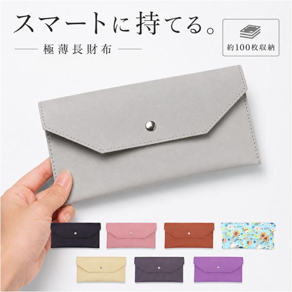 長財布 レディース 薄型 通販 札入れ 薄型長財布 フラットポーチ お札入れ お札ケース 通帳ケース...