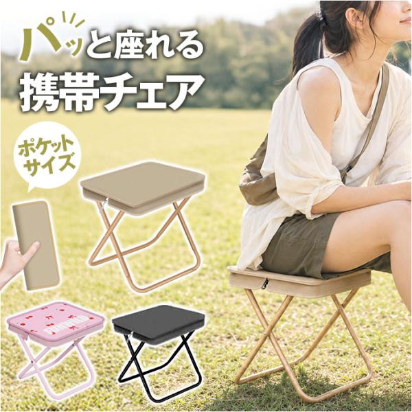 折りたたみ椅子 アウトドア 通販 コンパクト 折り畳み チェア 持ち運び おしゃれ レジャー 折りた...