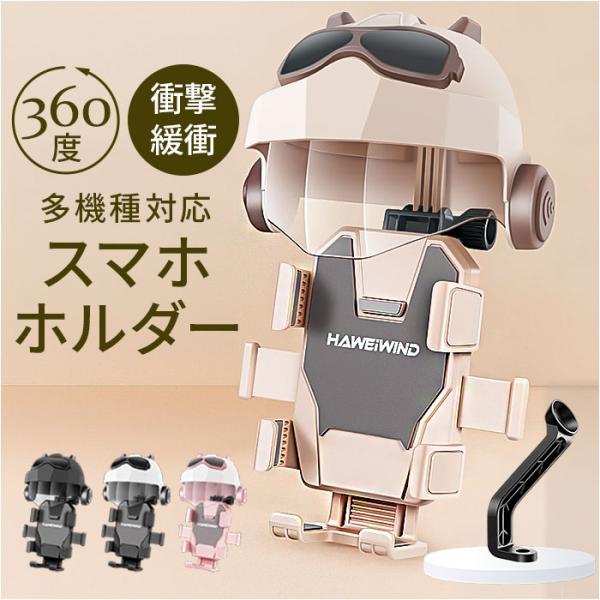 自転車 スマホホルダー 通販 自転車用スマホホルダー スマホ ホルダー ヘルメット付き 携帯ホルダー...