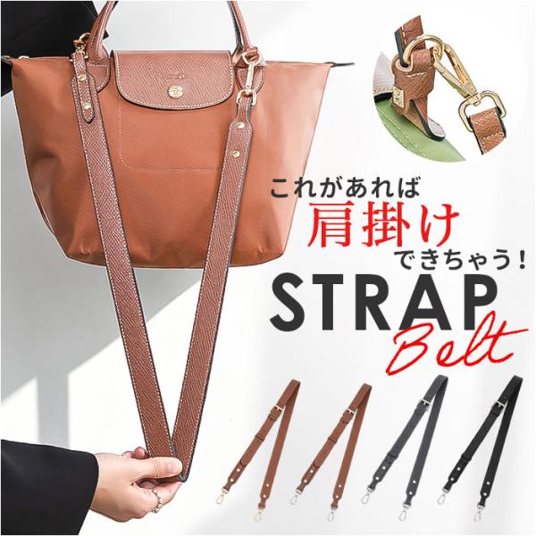 バッグ ストラップ 付け替え 通販 ショルダーベルト ショルダーストラップ ショルダー紐 ショルダー...