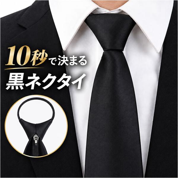 黒 ネクタイ ワンタッチ 通販 黒ネクタイ ワンタッチネクタイ 無地ネクタイ ブラックタイ フォーマ...