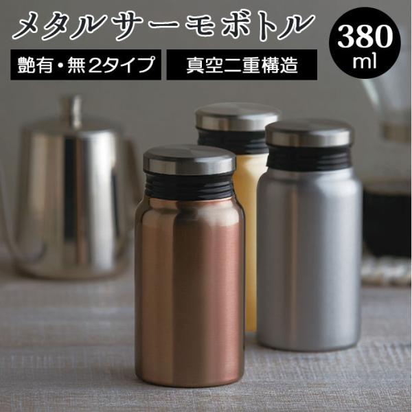 タンブラー 保温 保冷 蓋付き 400ml おしゃれタンブラー サーモボトル マグボトル プルミエー...