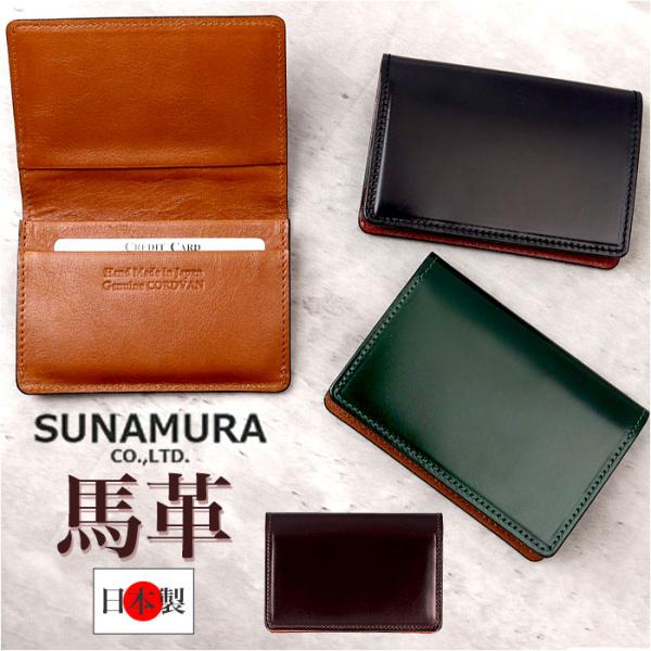 名刺入れ メンズ コードバン 通販 日本製 カードケース 本革 名刺ケース 革 砂村 コード バン ...