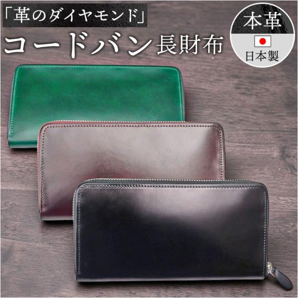 新喜皮革 コードバン 財布 ly1005 通販 日本製 長財布 革財布 本革財布 小銭入れあり レザ...