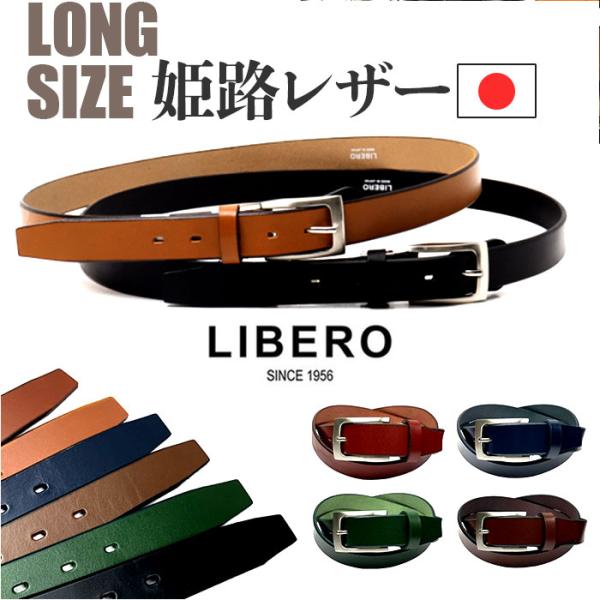 ベルト メンズ 大きいサイズ 通販 日本製 姫路レザー ビジネスベルト ロング 長め ビジネス カジ...