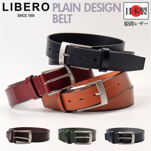 ベルト メンズ 本革 ビジネス 日本製 通販 姫路レザー レザーベルト プレーンベルト カジュアル ...