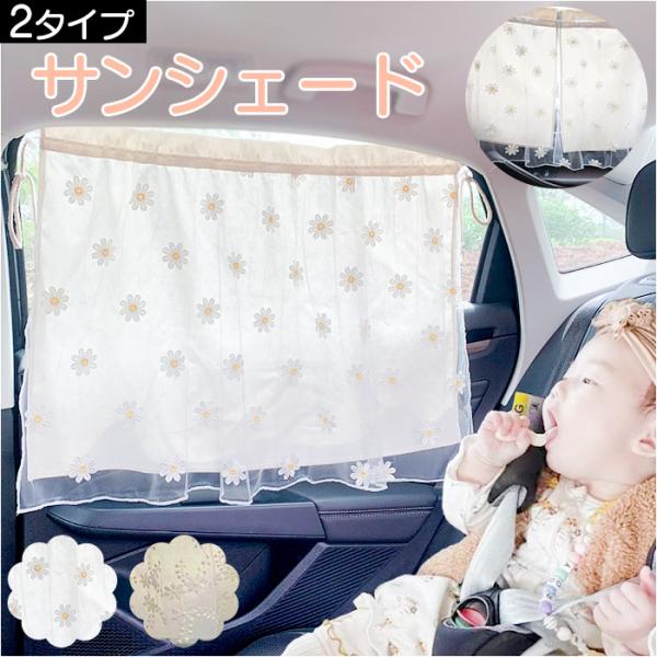 車 カーテン 赤ちゃん 通販 車用カーテン 日よけカーテン サンシェード 車カーテン 日よけ 車内 ...