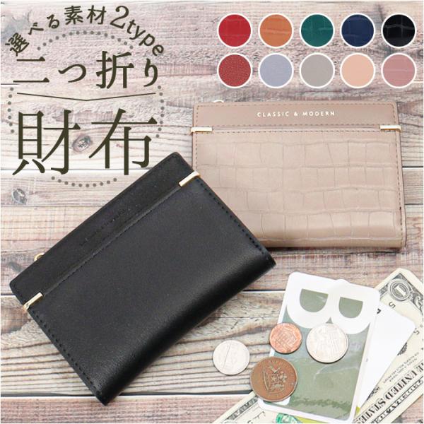 二つ折り財布 レディース 財布 通販 お財布 折り財布 折財布 小銭入れ ウォレット さいふ 二つ折...